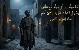 قصة مرثد بن ابي مرثد